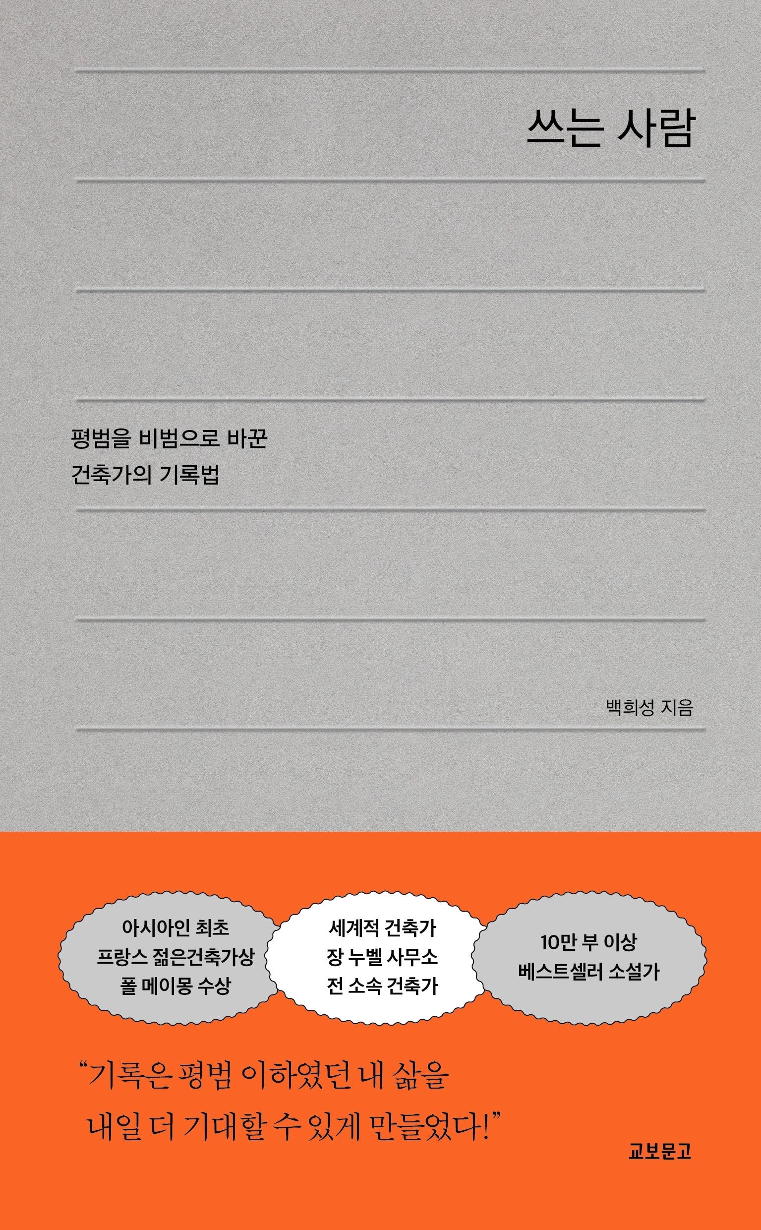 쓰는 사람(반양장)