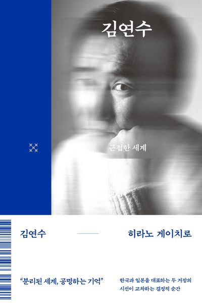 근접한 세계(크로스 1)