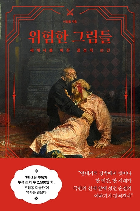 위험한 그림들