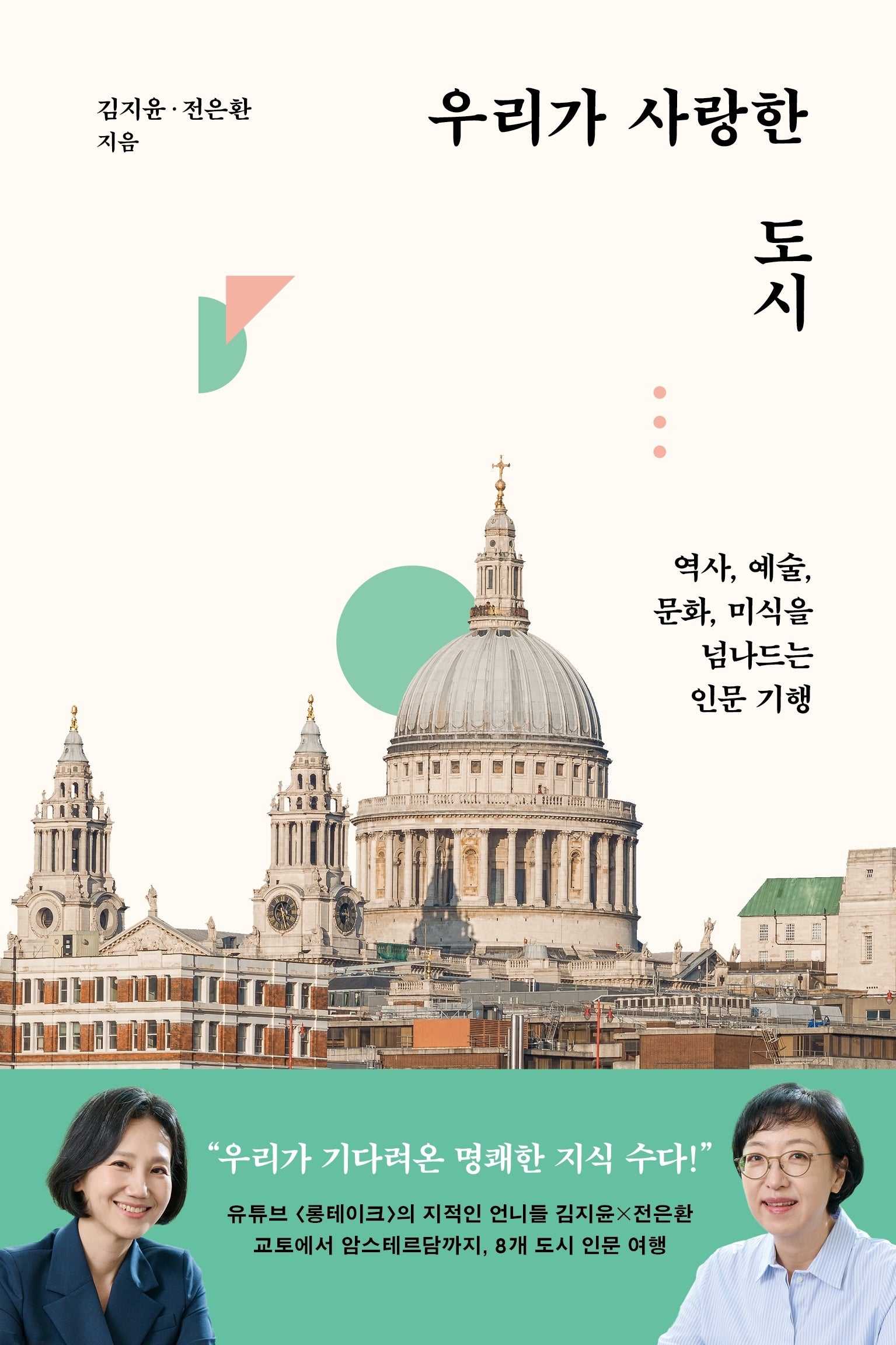 우리가 사랑한 도시