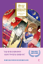 환상 영화관
