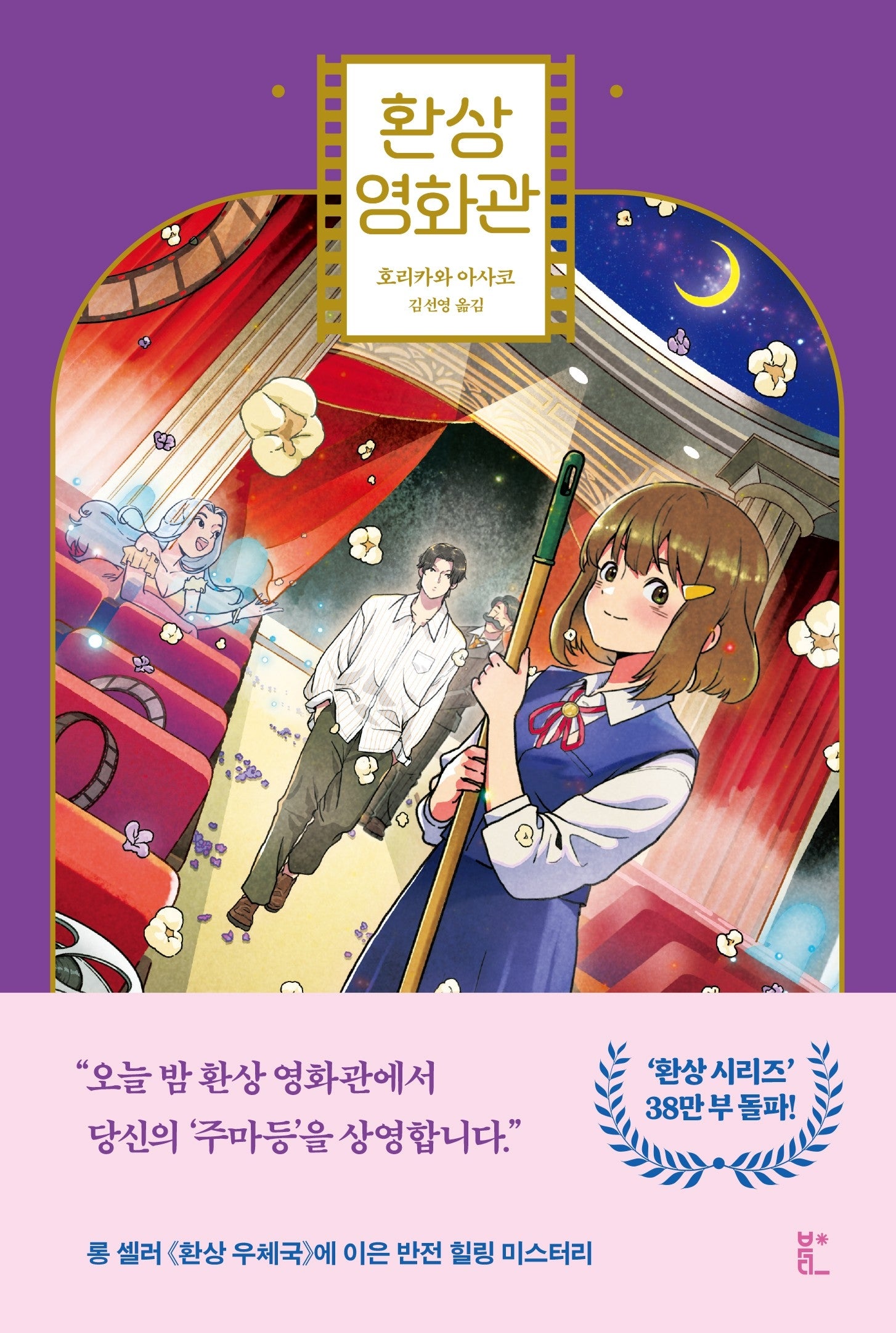 환상 영화관