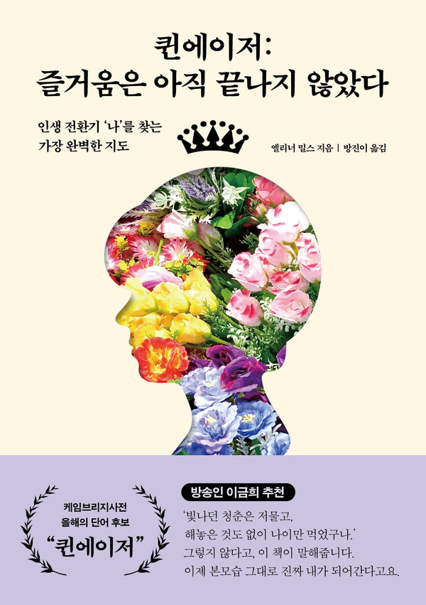 퀸에이저