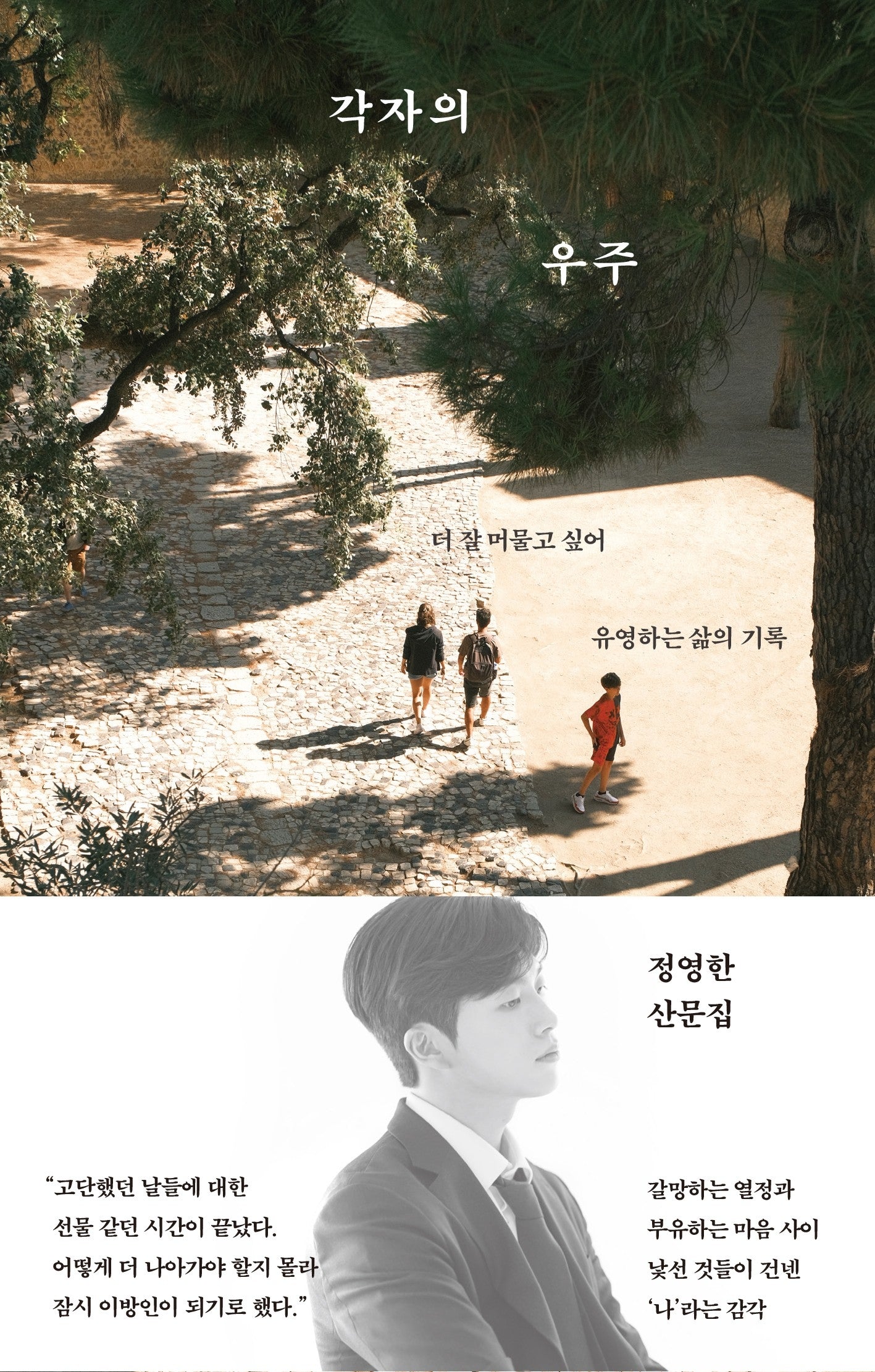 각자의 우주