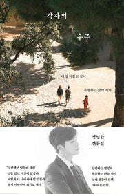 각자의 우주