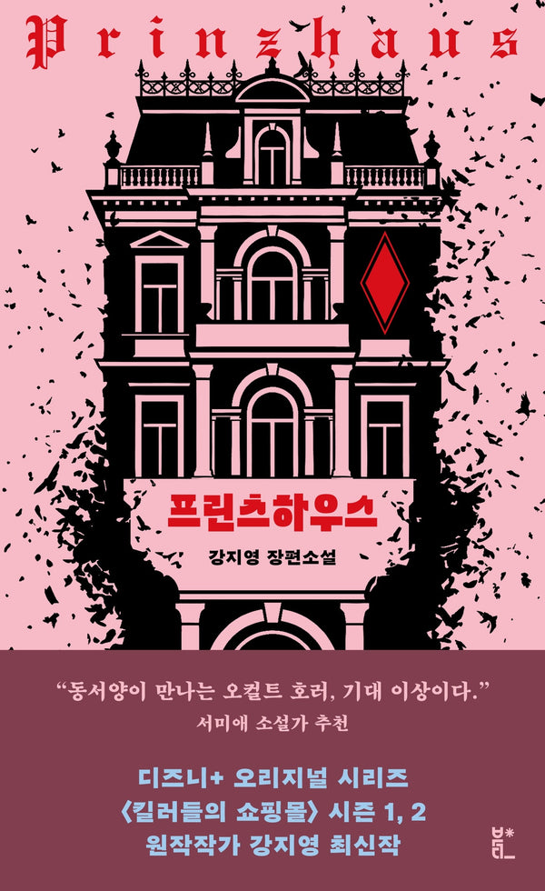 프린츠하우스