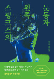 스핑크스의 왼쪽 눈동자