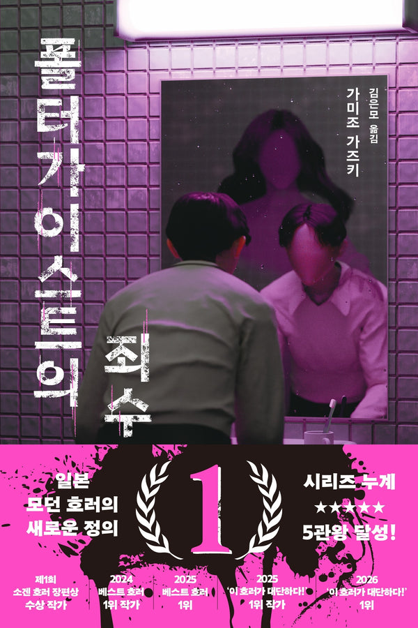 폴터가이스트의 죄수(아시야 초자연현상 시리즈 2)