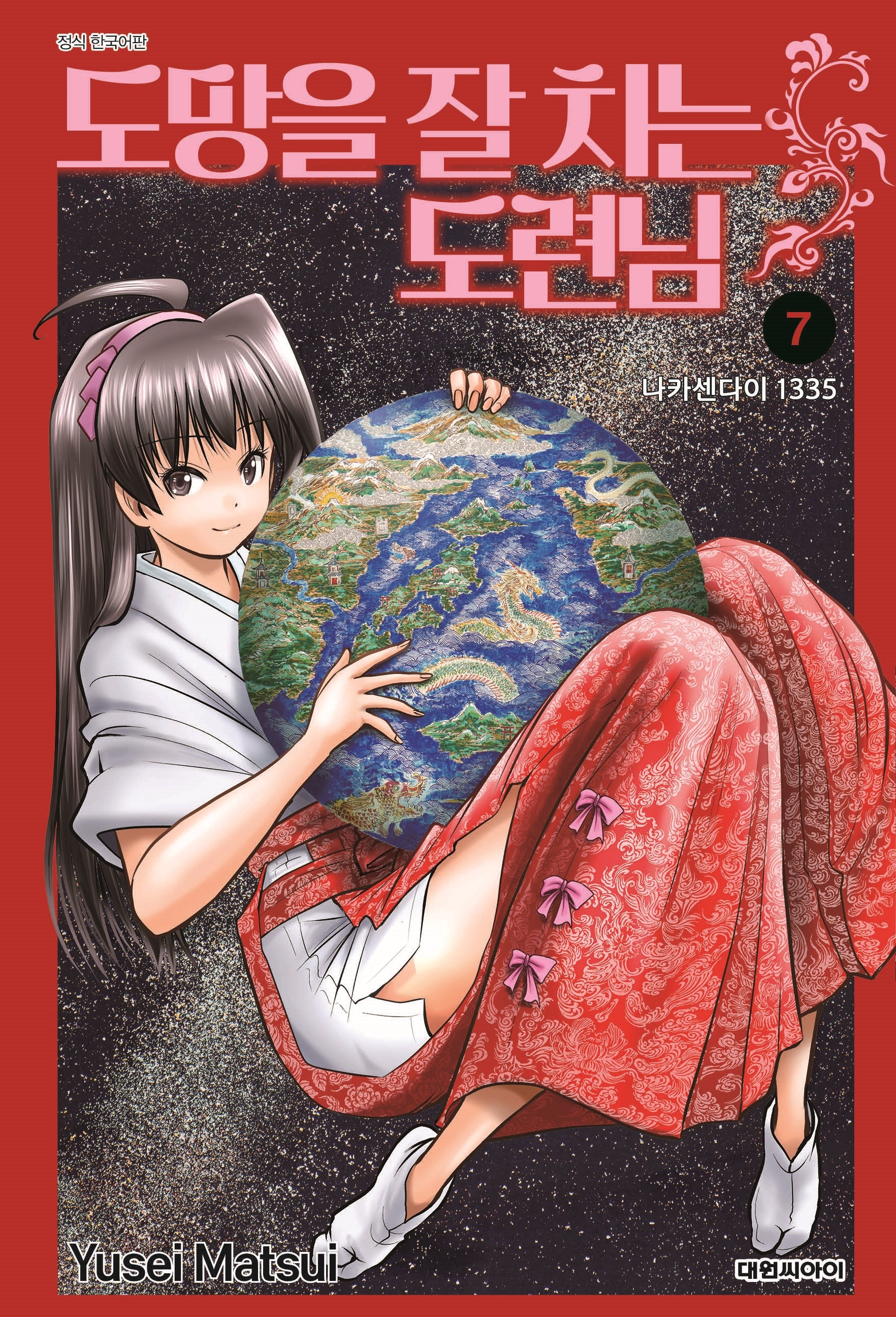 도망을 잘 치는 도련님 7(챔프코믹스)
