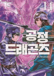 공정 드래곤즈 14