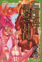 드래곤 집을 사다 9