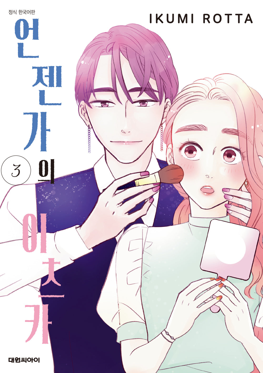 언젠가의 이츠카 3