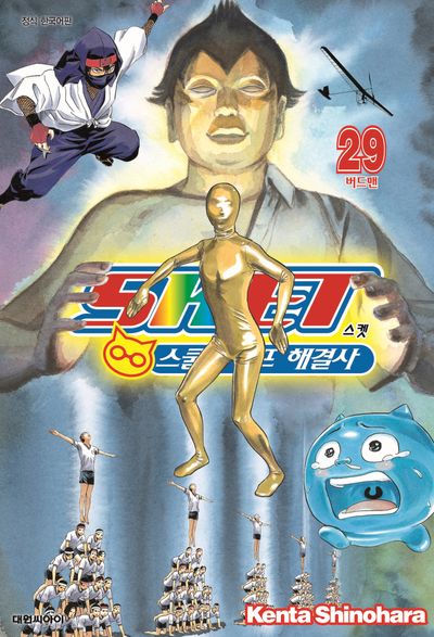 스켓 스쿨라이프 해결사 29: 버드맨
