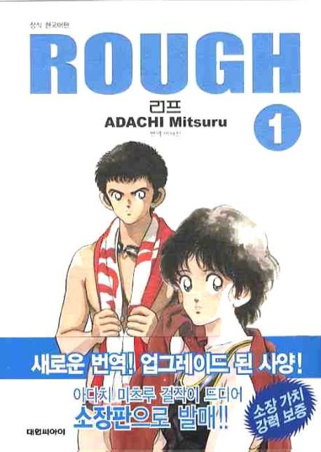 러프 1(소장판)