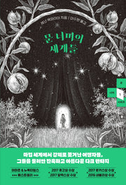 문 너머의 세계들(문 너머 시리즈 1)