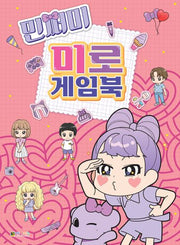 민쩌미 미로 게임북(놀이북)