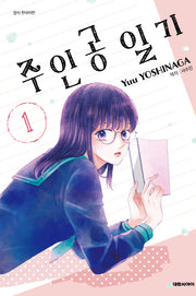 주인공 일기 1