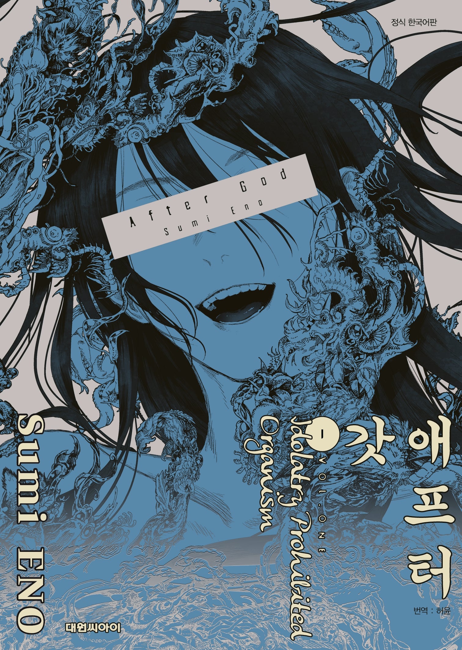 애프터 갓 1