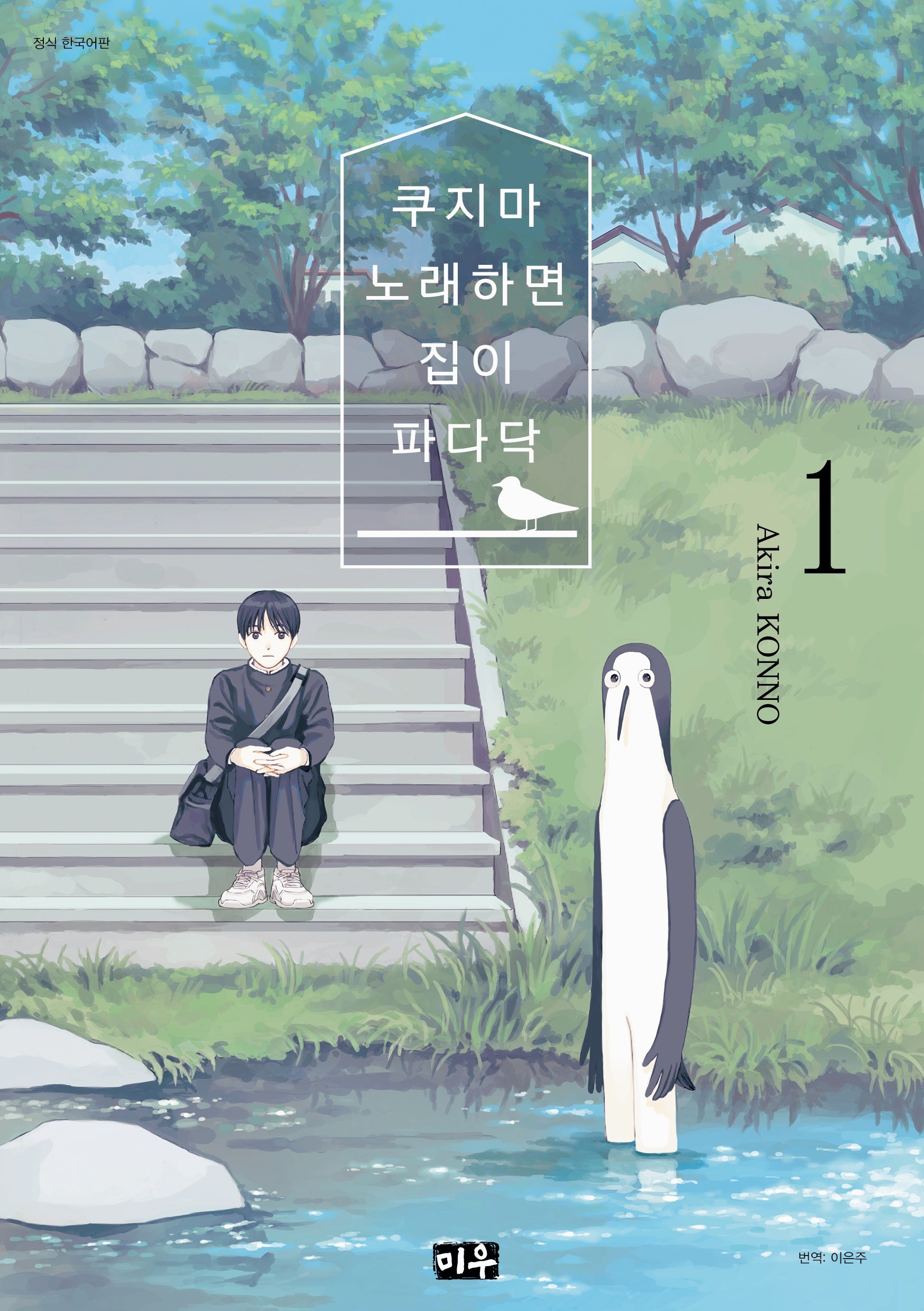 쿠지마 노래하면 집이 파다닥 1