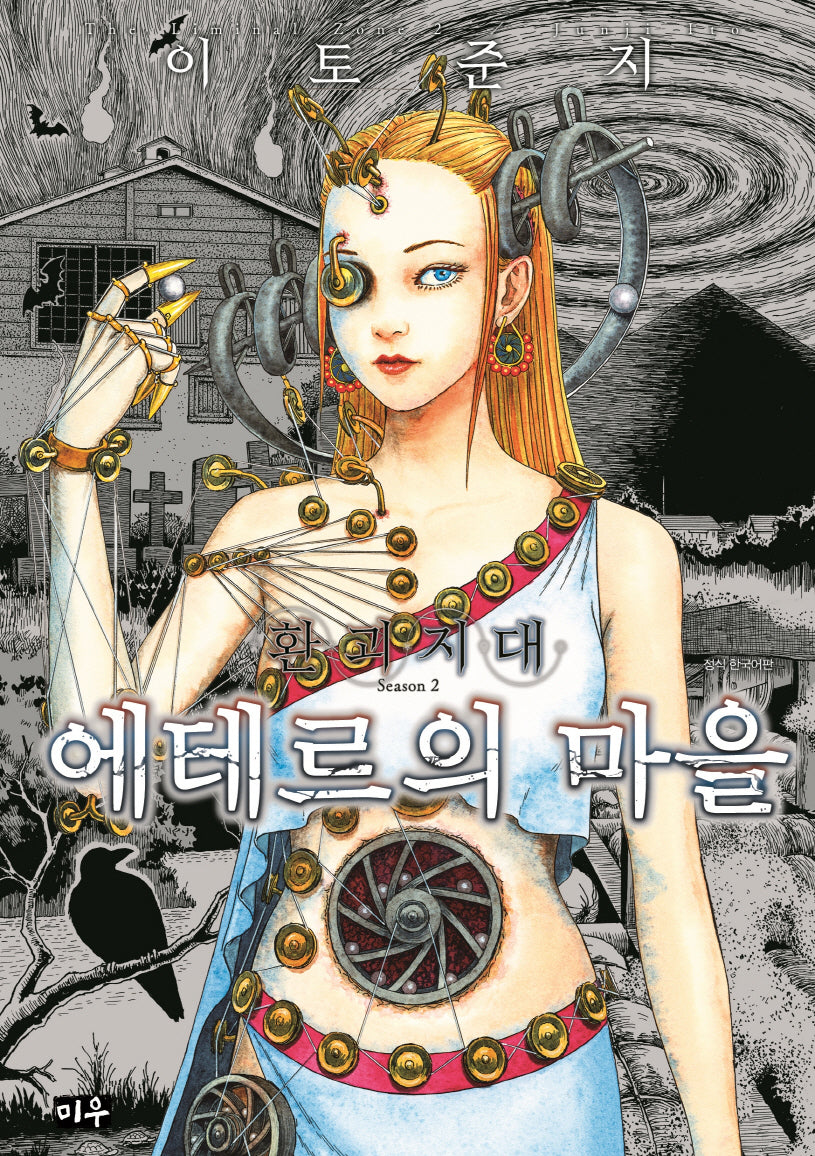 환괴지대 시즌 2: 에테르의 마을