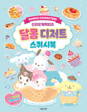 산리오캐릭터즈 달콤디저트 스퀴시북