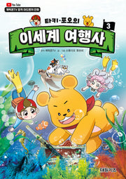 타키 포오의 이세계 여행사 3(양장본 Hardcover)