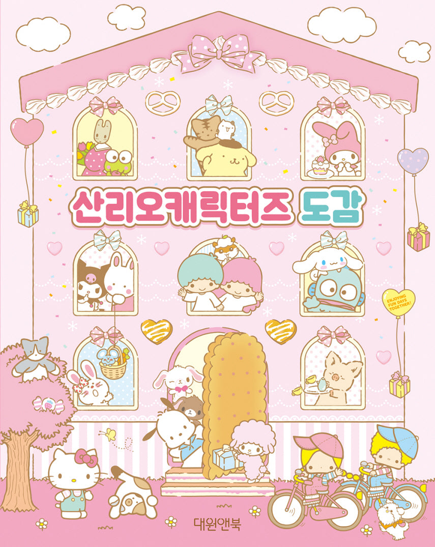 산리오캐릭터즈 도감(양장본 Hardcover)