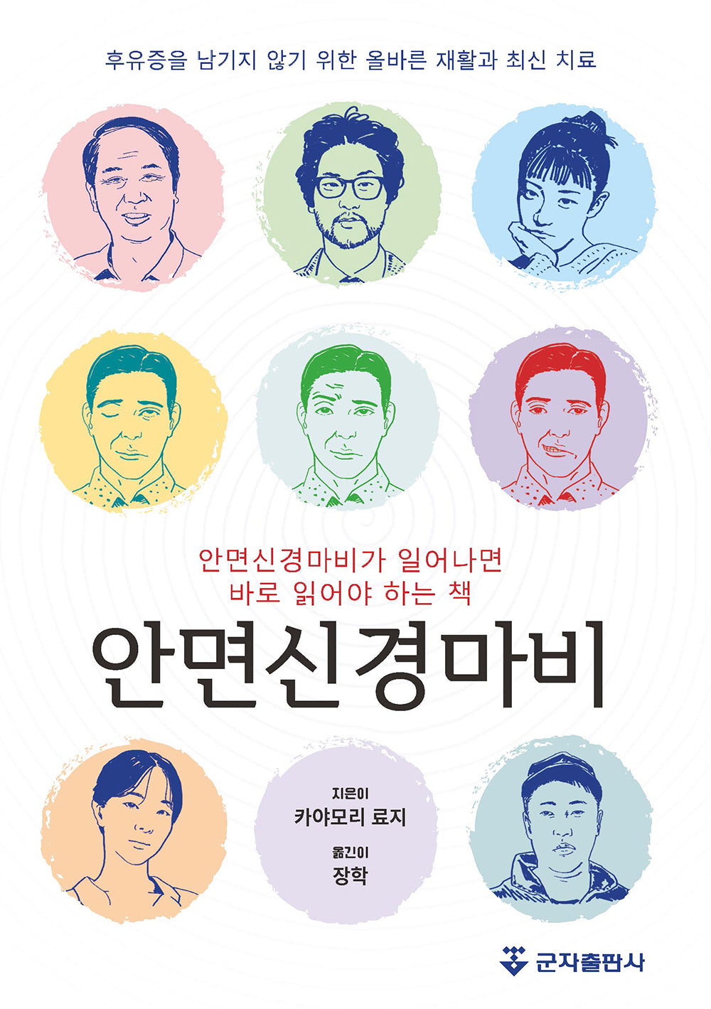 안면신경마비