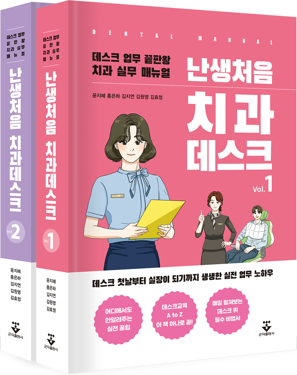 난생처음 치과데스크 세트(전2권)