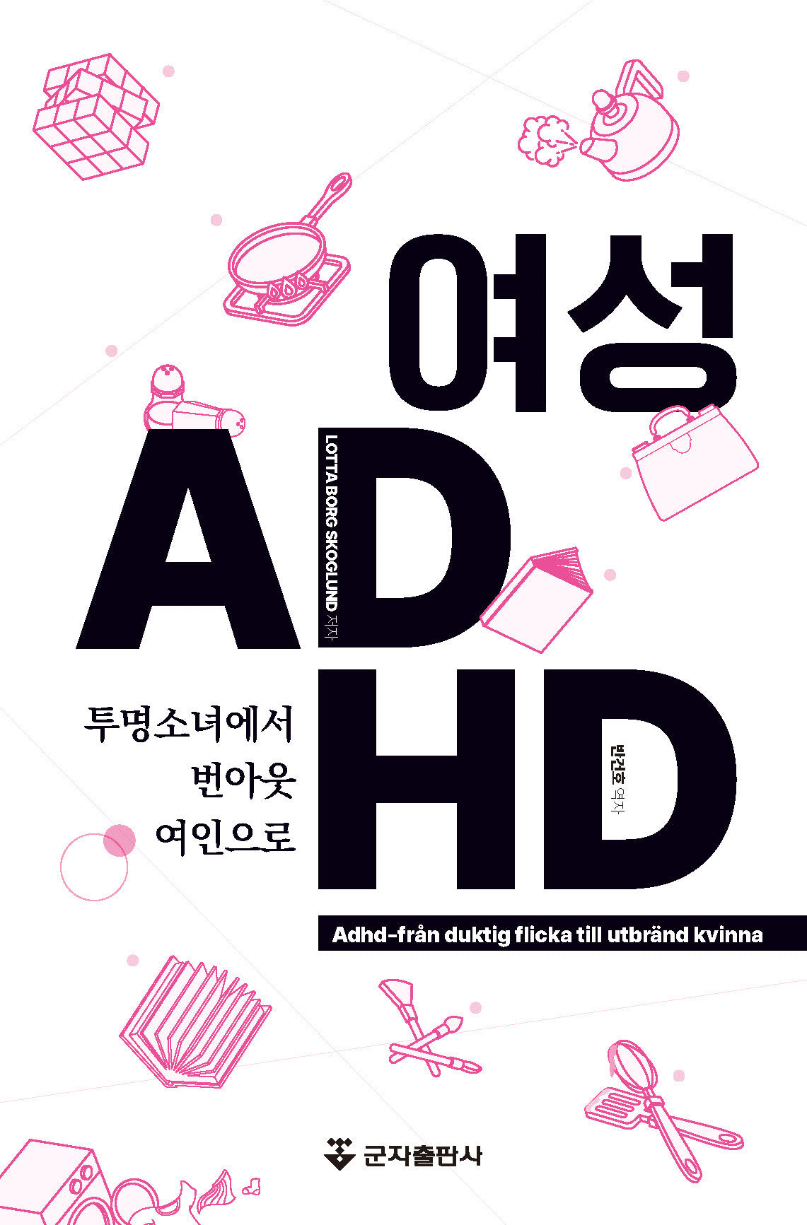여성 ADHD