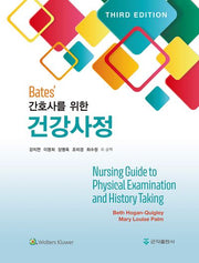 Bates' 간호사를 위한 건강사정(3판)(양장본 Hardcover)