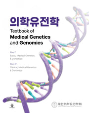 의학유전학(양장본 Hardcover)