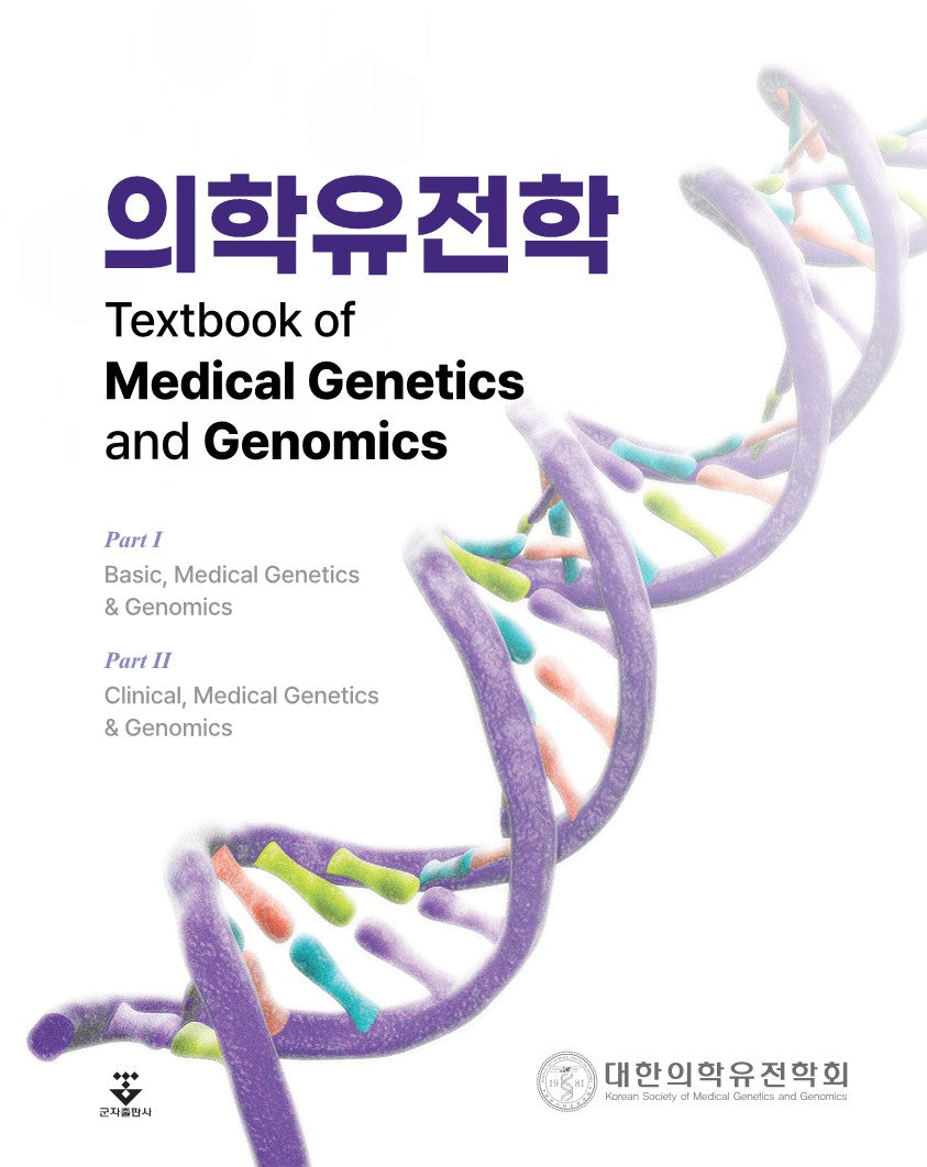 의학유전학(양장본 Hardcover)
