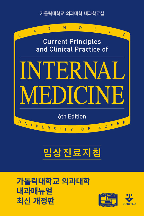 임상진료지침(개정판 6판)