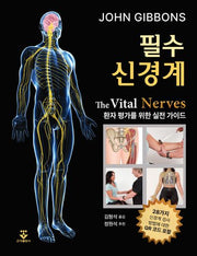 필수 신경계: 환자 평가를 위한 실전 가이드