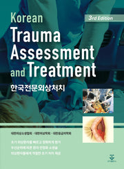 한국전문외상처치(3판)