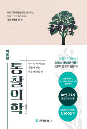통찰의학 마음편