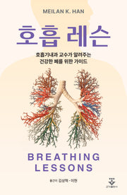 호흡 레슨