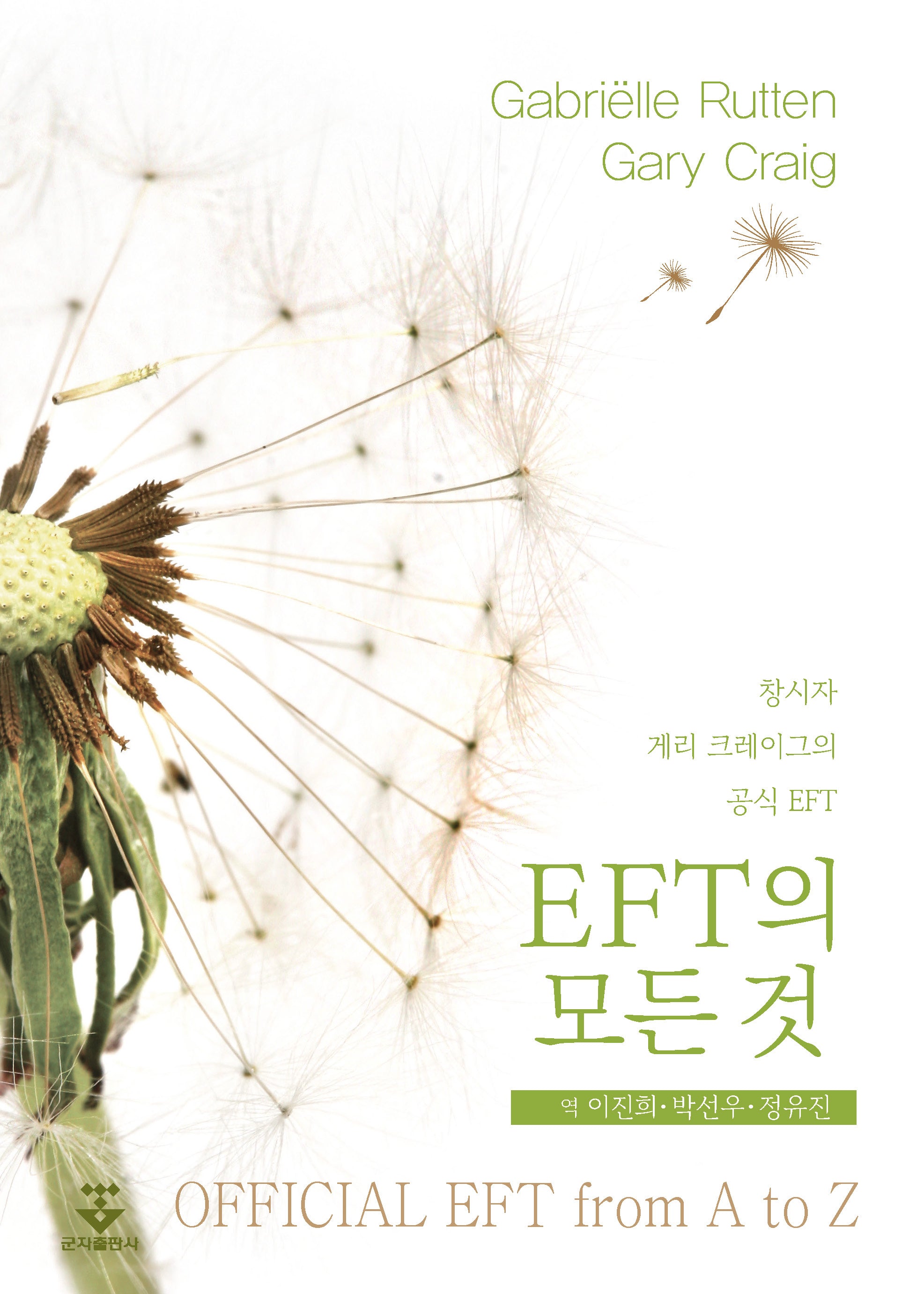 EFT의 모든 것