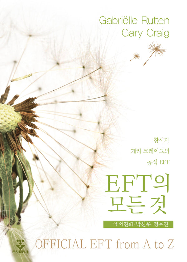 EFT의 모든 것