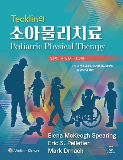 Tecklin의 소아물리치료(6판)
