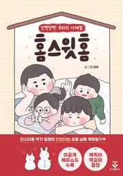홈 스윗 홈