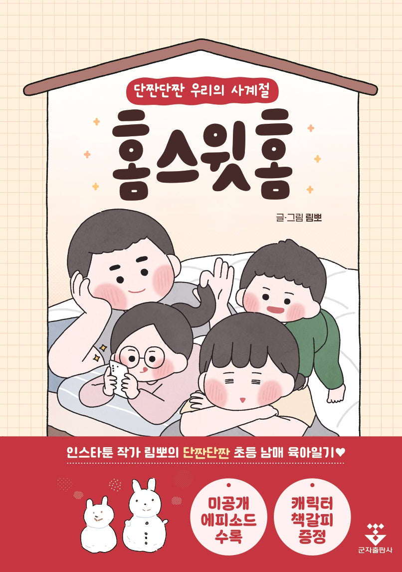 홈 스윗 홈