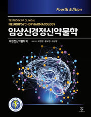 임상신경정신약물학(4판)