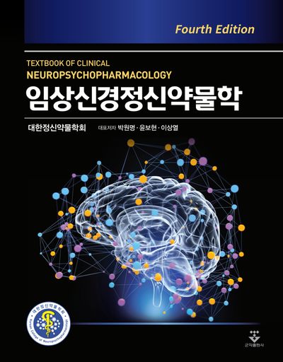 임상신경정신약물학(4판)