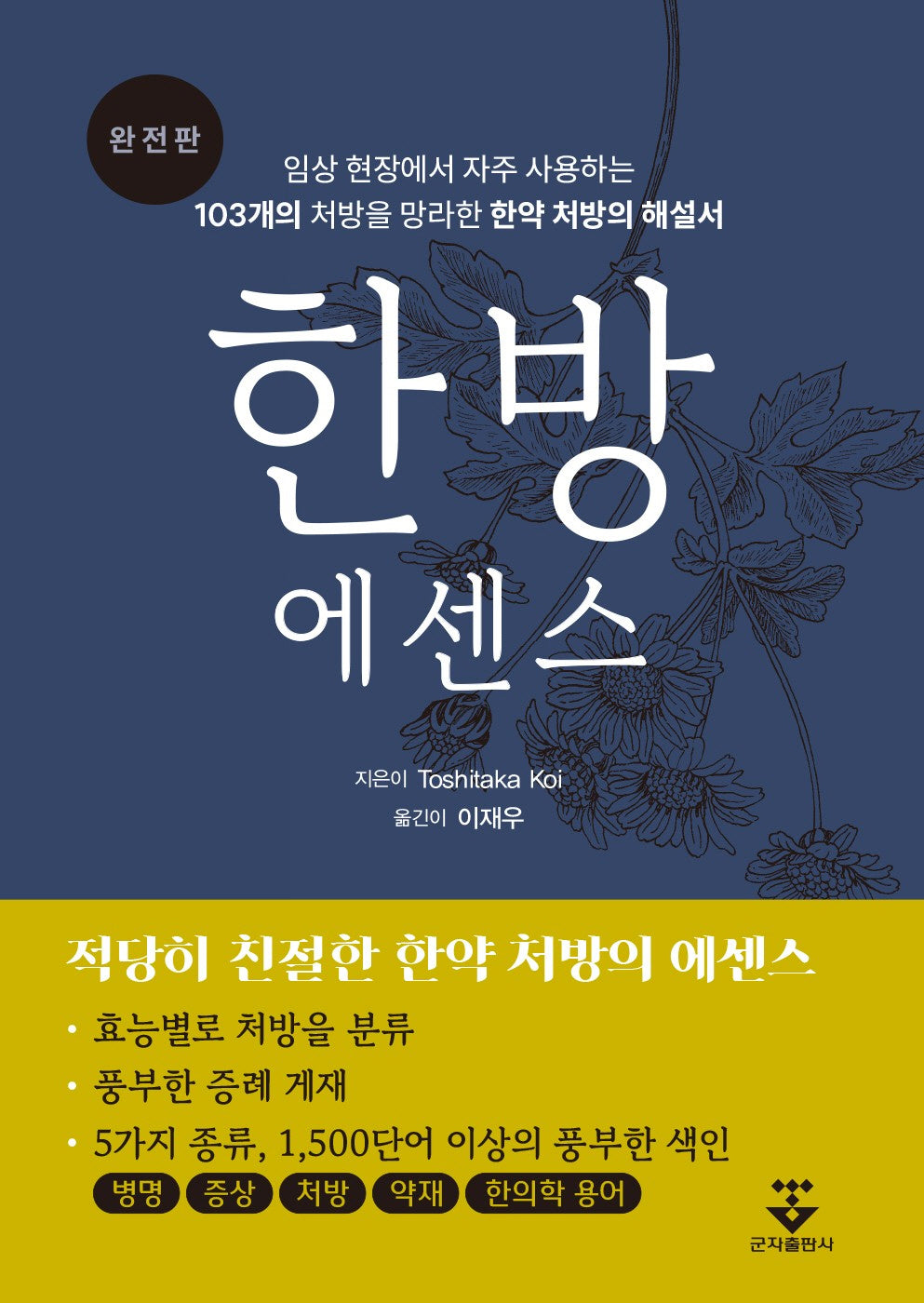 한방 에센스