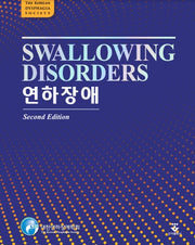 연하장애(2판)(양장본 Hardcover)