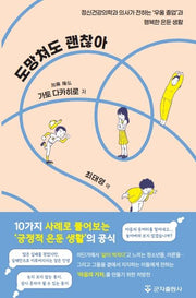 도망쳐도 괜찮아