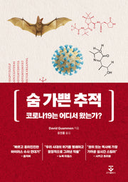 숨 가쁜 추적