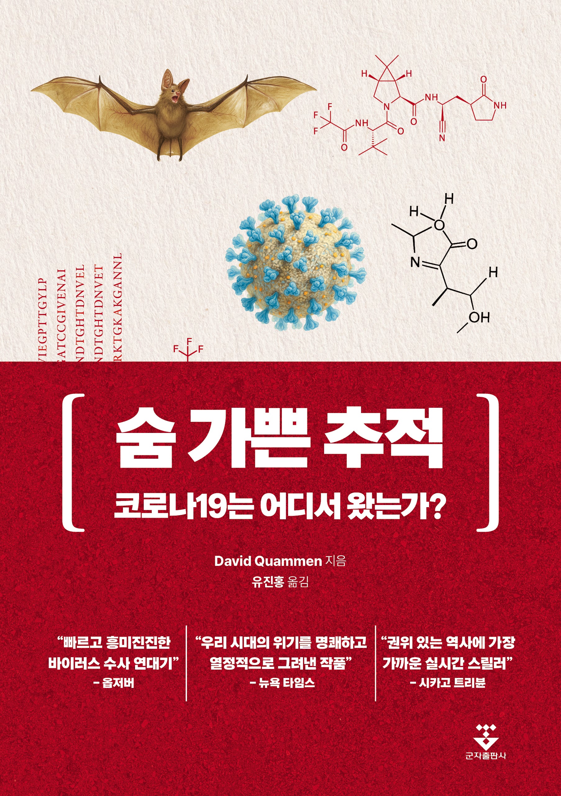 숨 가쁜 추적